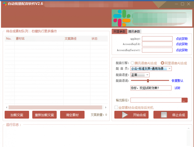 自动批量真人配音软件V2.6（win版），批量文字转语音工具！亲测可用（含教程）-52资源库