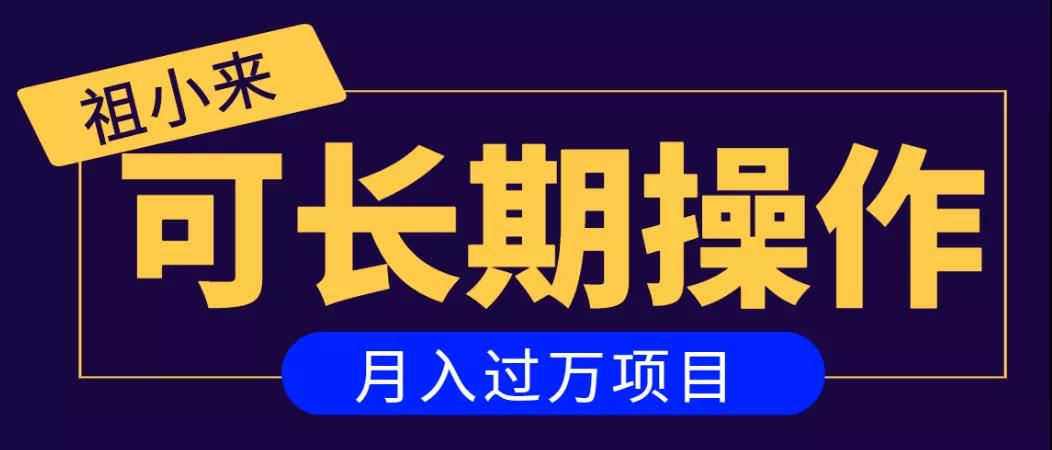 亲测2个月，日入300+，一个可以长期操作的月入过万的简单项目-52资源库