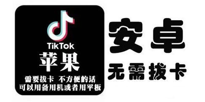 tiktok海外版短视频操作教程(苹果/安卓)，帮助国内也能刷海外版抖音-52资源库