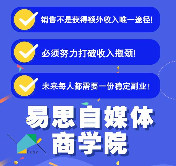 易思自媒体学院二次混剪视频特训营，0基础新手小白都能上手实操-52资源库