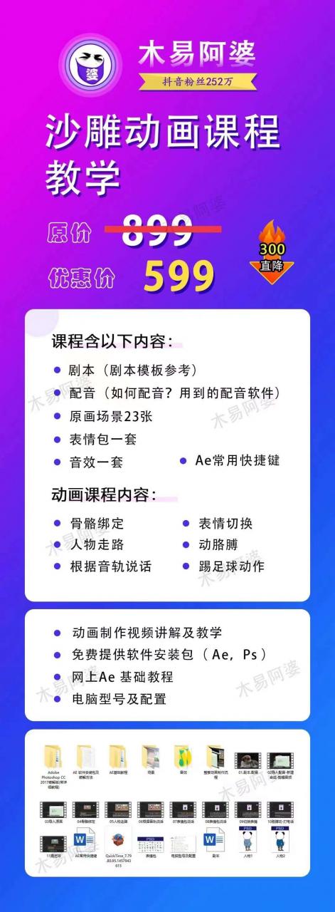 木易阿婆沙雕动画教学视频课程，沙雕动画天花板，轻松涨粉，变现多样-52资源库