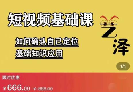 艺泽影视·影视解说，系统学习解说，学习文案，剪辑，全平台运营-52资源库