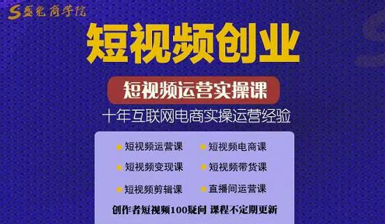 帽哥:短视频创业带货实操课，好物分享零基础快速起号-52资源库