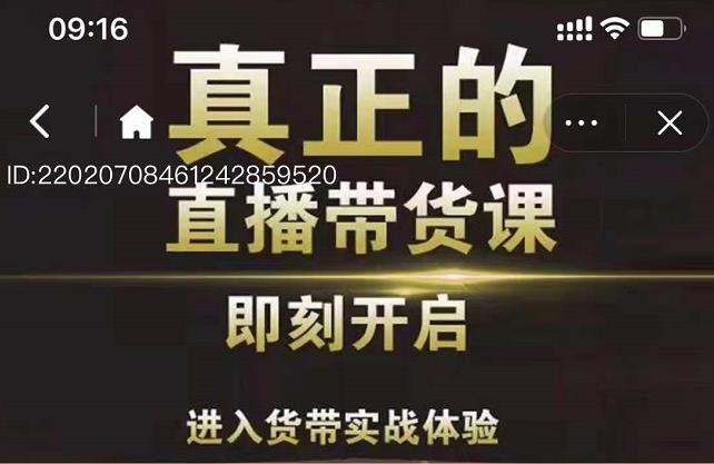 李扭扭超硬核的直播带货课，零粉丝快速引爆抖音直播带货-52资源库