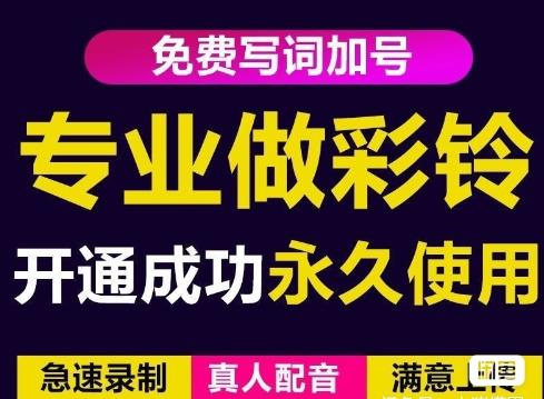 三网企业彩铃制作养老项目，闲鱼一单赚30-200不等，简单好做-52资源库