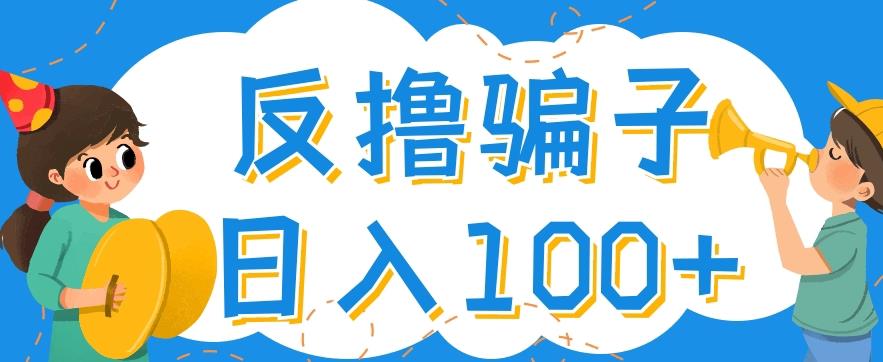 最新反撸pz玩法，轻松日入100+【找pz方法+撸pz方法】-52资源库