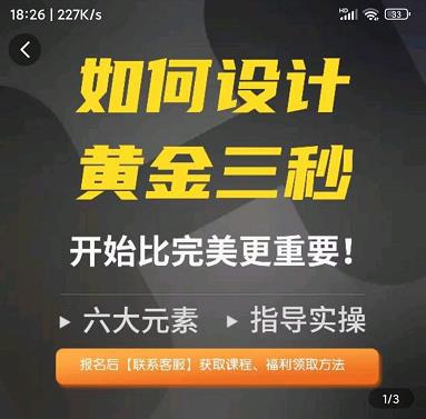 如何设计短视频的黄金三秒，六大元素，开始比完美更重要-52资源库