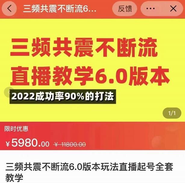 三频共震不断流直播教学6.0版本，2022成功率90%的打法，直播起号全套教学-52资源库