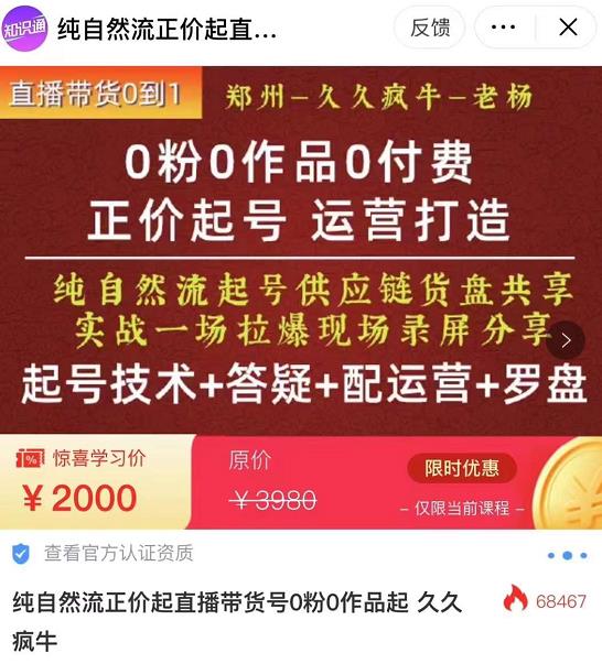 0粉0作品0付费正价起号9月-10月新课，纯自然流起号（起号技术+答疑+配运营+罗盘）-52资源库