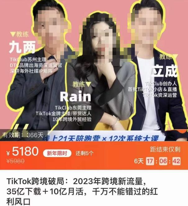 TikTok跨境破局课，2023年跨境新流量，35亿下载＋10亿月活，千万不能错过的红利风口-52资源库