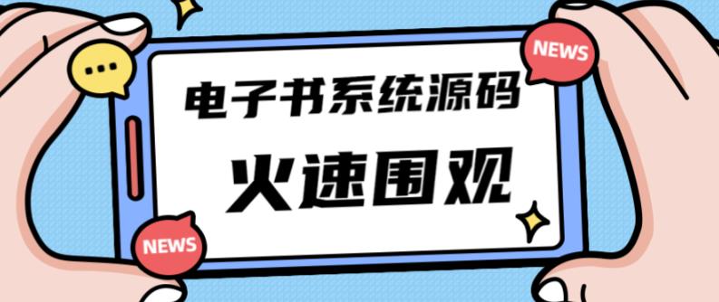 独家首发价值8k的的电子书资料文库文集ip打造流量主小程序系统源码【源码+教程】-52资源库