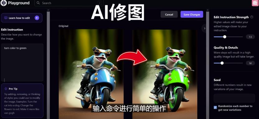 免费人工智能工具Playground AI，输入命令，实现一键修图-无需基础-52资源库