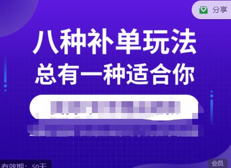 数据蛇·2023年最新淘宝补单训练营，八种补单总有一种适合你-52资源库