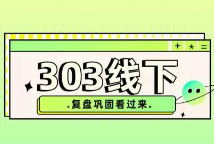 纪主任·拼多多爆款训练营【23/03月】，线上​复盘巩固课程-52资源库