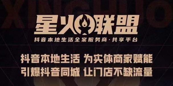 蚂蚱·引爆同城特训，从0-1引爆你的同城流量，2023年抢占本地生活万亿赛道-52资源库