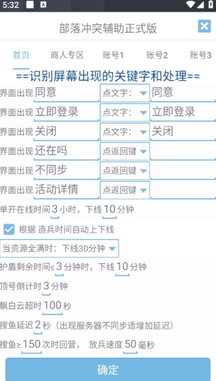 最新coc部落冲突辅助脚本，自动刷墙刷资源捐兵布阵宝石【永久脚本+使用教程】-52资源库