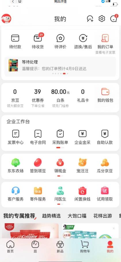 外面最高收费到3980的京东撸货项目，号称日产300+的项目（详细玩法视频教程）-52资源库