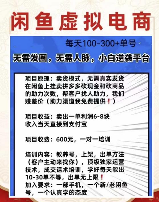 外边收费600多的闲鱼新玩法虚似电商之拼多多助力项目，单号100-300元-52资源库