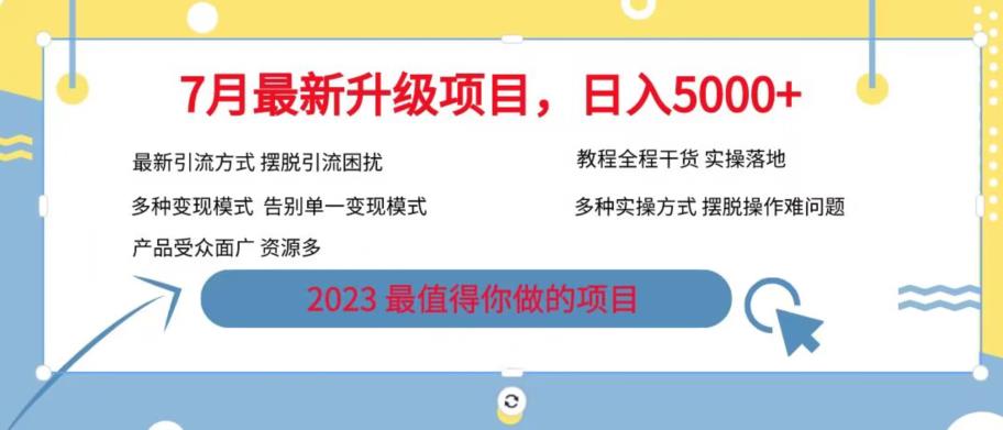 7月最新旅游卡项目升级玩法，多种变现模式，最新引流方式，日入5000+【揭秘】-52资源库