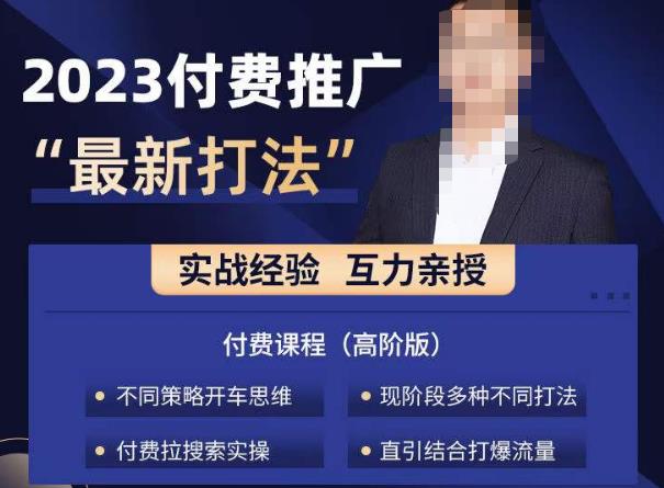 淘宝付费全系列金牌系列，2023付费起流量最新打法，涵盖面广-52资源库