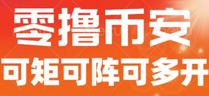 最新国外零撸小项目，目前单窗口一天可撸10+【详细玩法教程】【揭秘】-52资源库