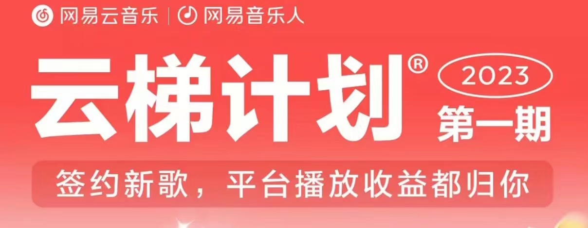 2023年8月份网易云最新独家挂机技术，真正实现挂机月入5000【揭秘】-52资源库