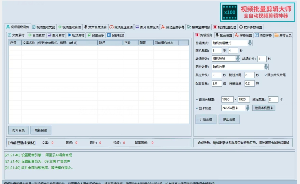 【独家首发】价值几百无敌好用短视频混剪软件，效率翻倍-52资源库