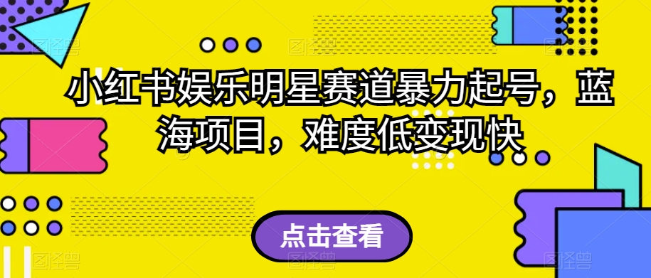 外面收费2980的视频号流量主项目，作品制作简单无脑，单账号日入过千-52资源库