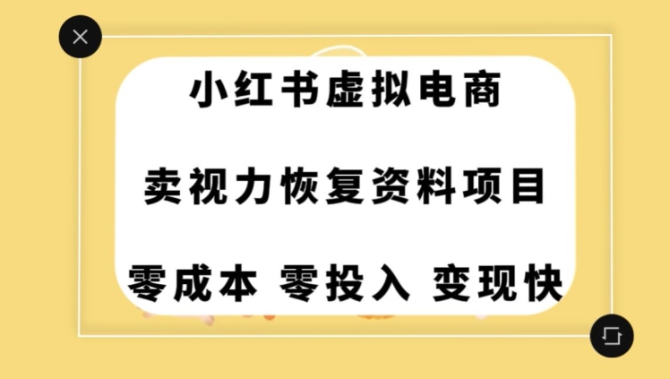 0成本0门槛的暴利项目，可以长期操作，一部手机就能在家赚米【揭秘】-52资源库