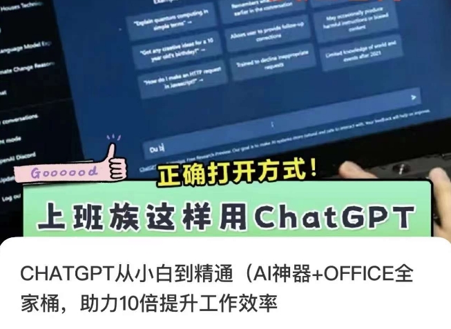 CHATGPT从小白到精通，AI神器+OFFICE全家桶，助力10倍提升工作效率-52资源库