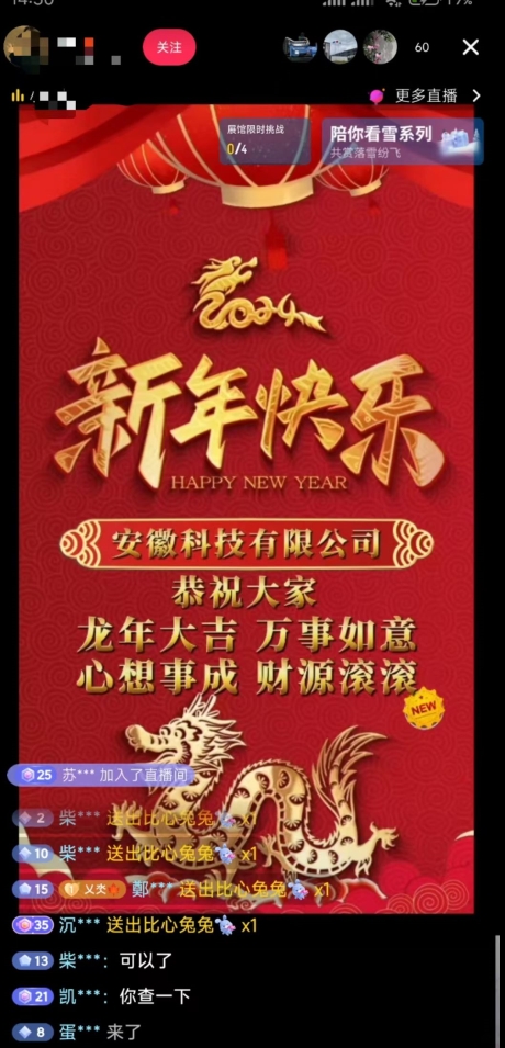 年前最后一波风口，企业新年祝福，做高质量客户，一单99收到手软，直播礼物随便收【揭秘】-52资源库