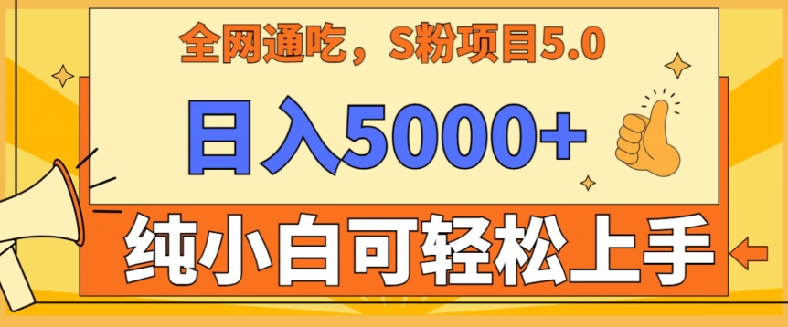 男粉项目5.0，最新野路子，纯小白可操作，有手就行，无脑照抄，纯保姆教学【揭秘】-52资源库