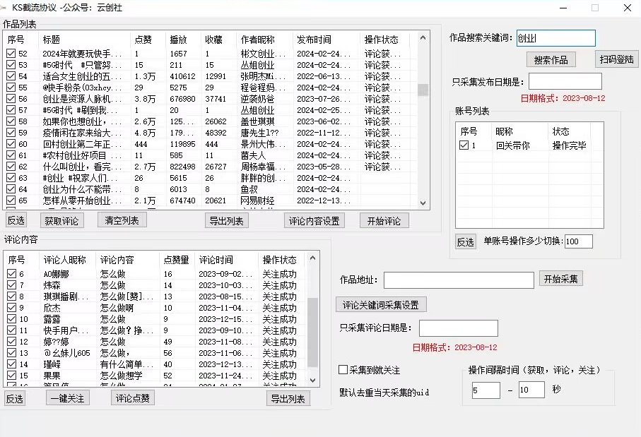 【全网首发】快手全自动截流协议，微信每日被动500+好友！全行业通用【揭秘】-52资源库