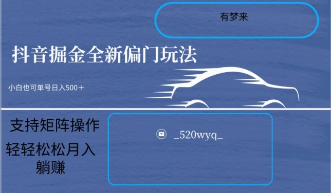 全新抖音倔金项目5.0，小白在家即可轻松操作，单号日入500+支持矩阵操作-52资源库