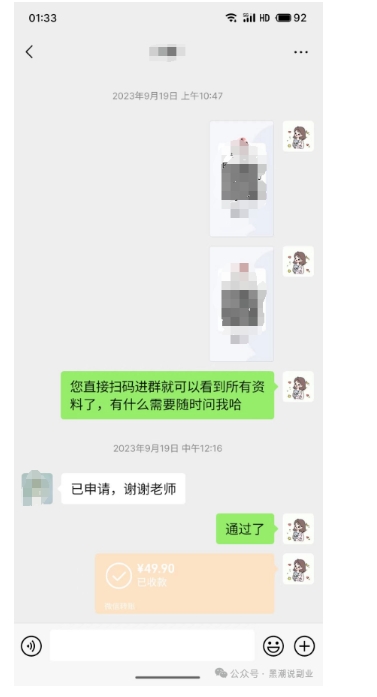 私域搞钱月入三万【小学教辅资料项目】，新手小白从零开始变现陪跑第一期-52资源库